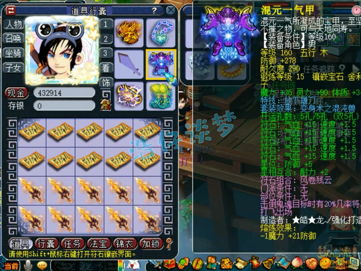 魔系方寸山175级装备展示,梦幻西游