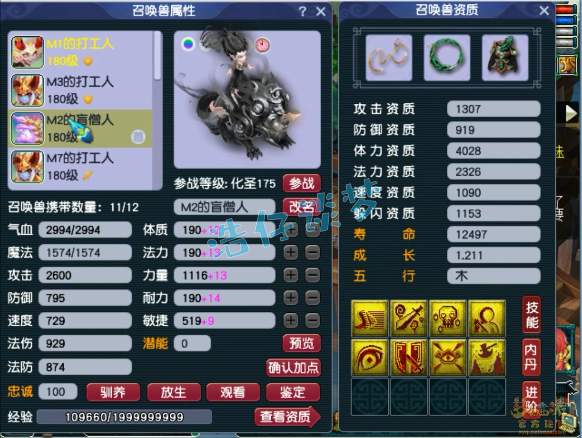 魔系方寸山175级装备展示,梦幻西游