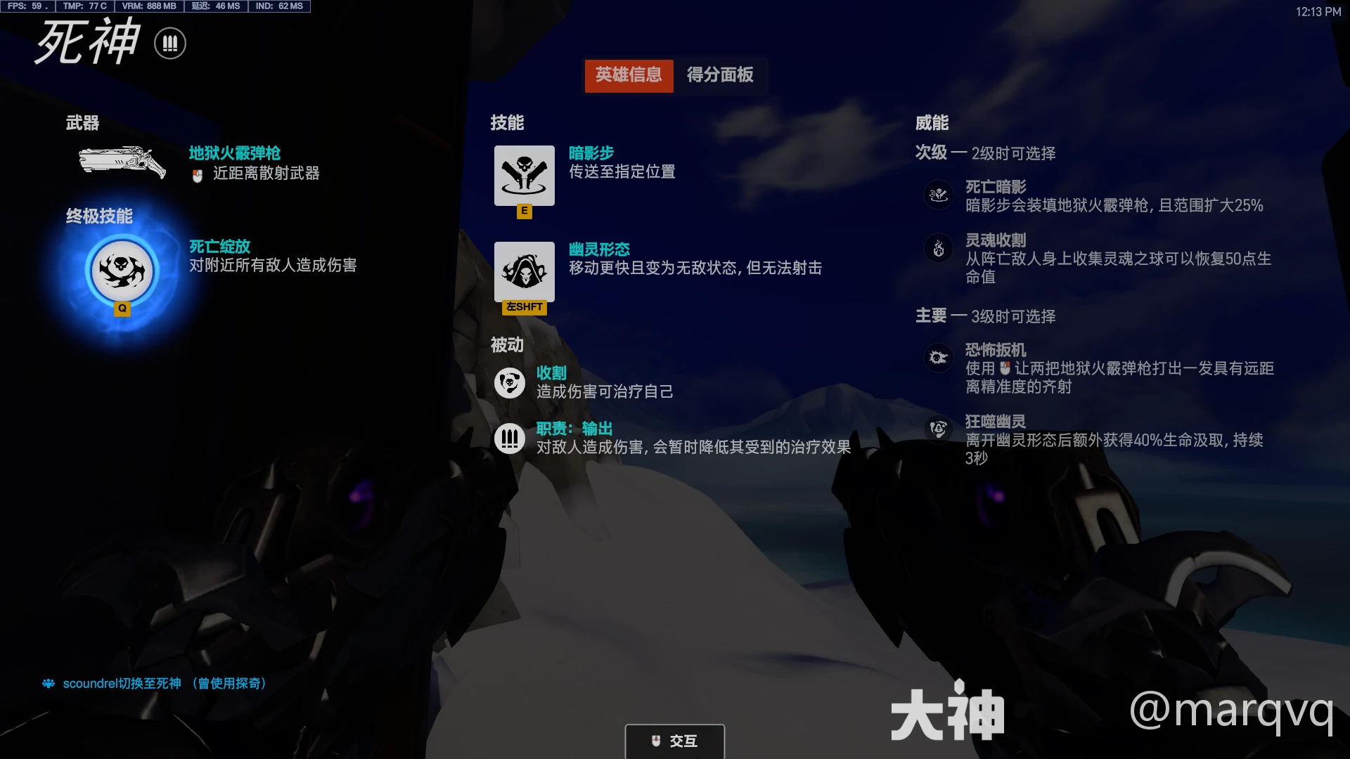 守望先锋死神威能选择,守望先锋