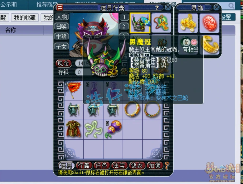 阴曹地府竞速129级装备展示,梦幻西游