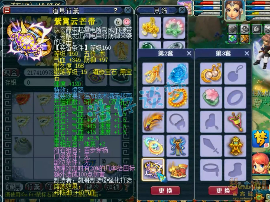 PK175级大唐官府装备展示,梦幻西游