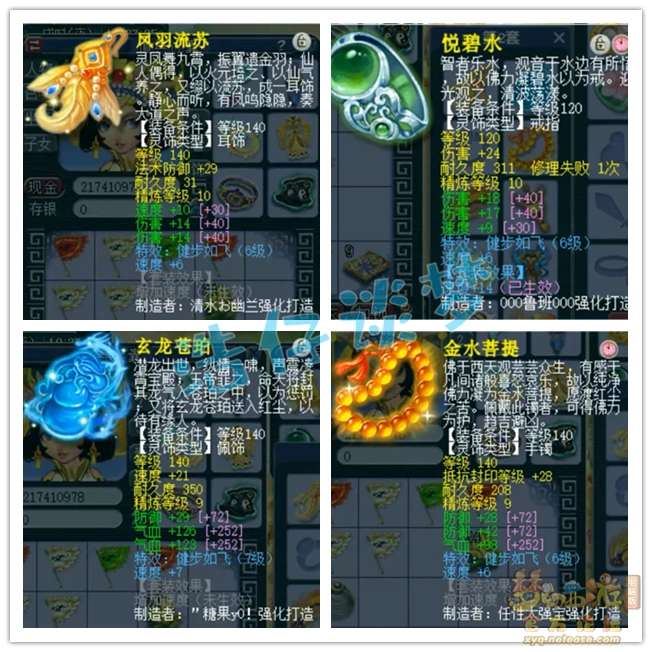 PK175级大唐官府装备展示,梦幻西游