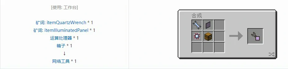 应用能源2工具合成表大全