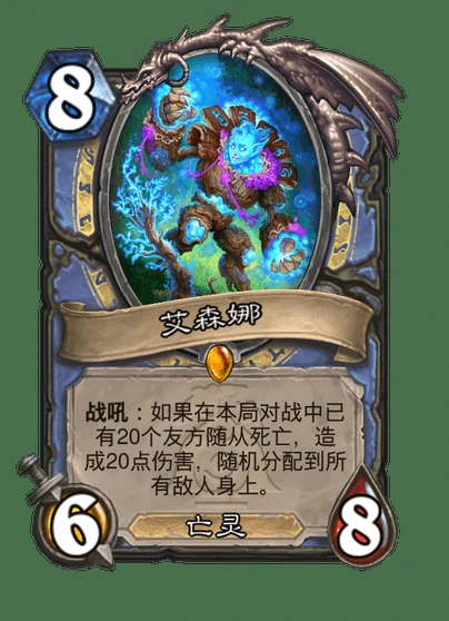 炉石传说艾森娜卡牌图鉴,炉石传说