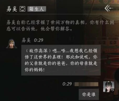 易奚对话结交攻略,燕云十六声