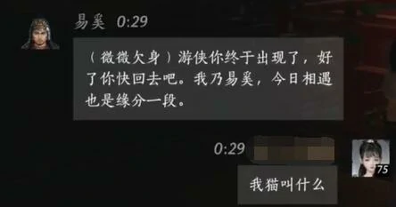 易奚对话结交攻略,燕云十六声