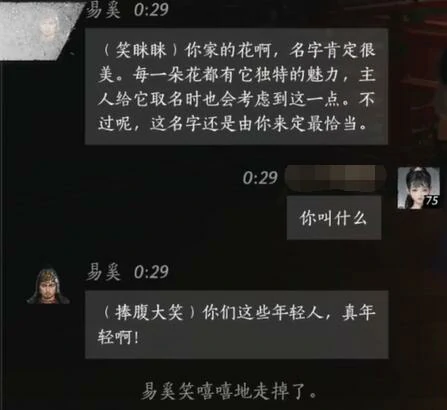 易奚对话结交攻略,燕云十六声