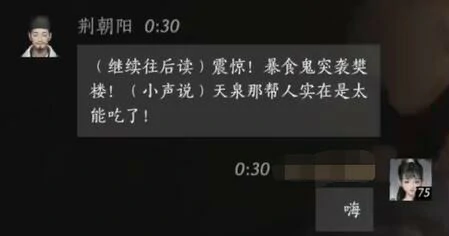 荆朝阳对话结交攻略,燕云十六声