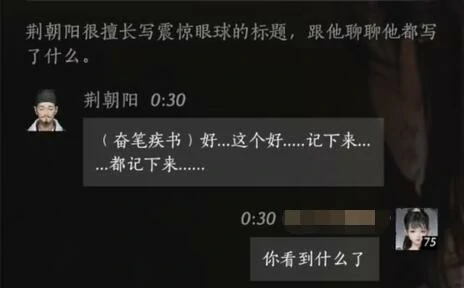 荆朝阳对话结交攻略,燕云十六声