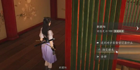 荆朝阳对话结交攻略,燕云十六声