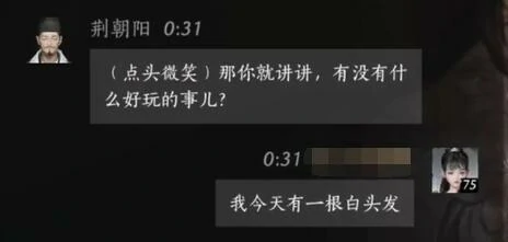 荆朝阳对话结交攻略,燕云十六声
