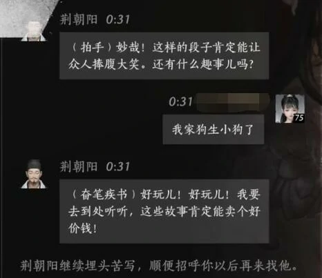 荆朝阳对话结交攻略,燕云十六声