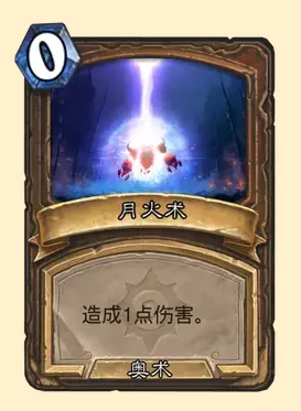 炉石传说星体平衡卡牌图鉴,炉石传说