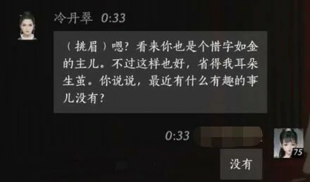 冷丹翠对话结交攻略,燕云十六声