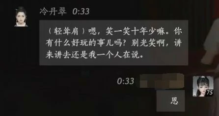 冷丹翠对话结交攻略,燕云十六声