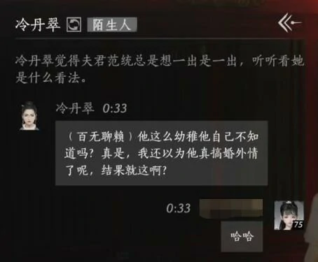 冷丹翠对话结交攻略,燕云十六声