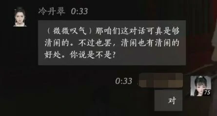 冷丹翠对话结交攻略,燕云十六声