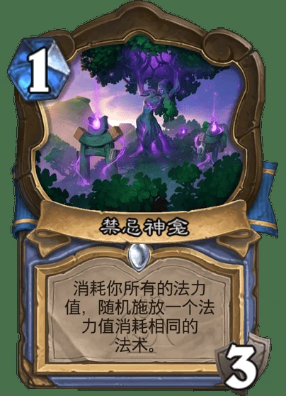 炉石传说禁忌神龛卡牌图鉴,炉石传说