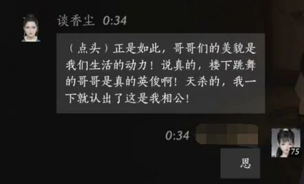 谈香尘对话结交攻略,燕云十六声