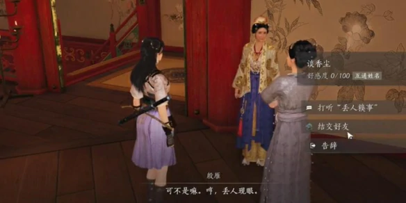 谈香尘对话结交攻略,燕云十六声