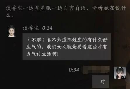 谈香尘对话结交攻略,燕云十六声