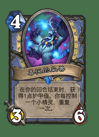 炉石传说喜悦的枭兽卡牌图鉴,炉石传说