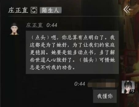 庄正直对话结交攻略,燕云十六声