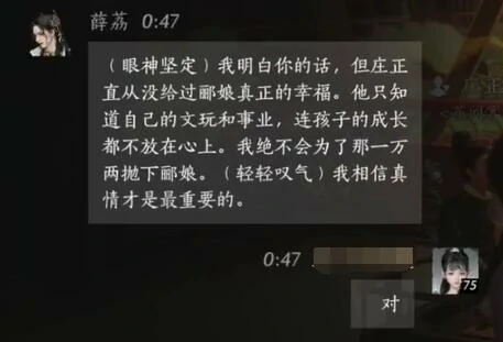 薛荔对话结交攻略 燕云十六声