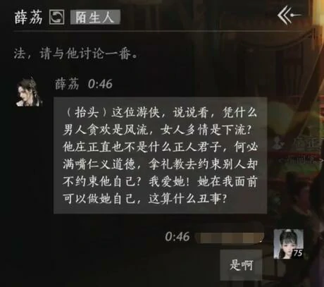 薛荔对话结交攻略 燕云十六声