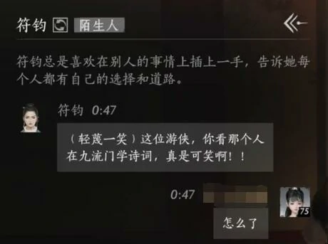符钧对话结交攻略,燕云十六声