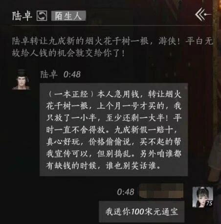 陆卓对话结交攻略,燕云十六声