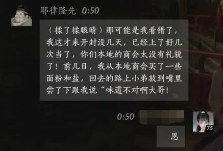 对话分支选择 燕云十六声