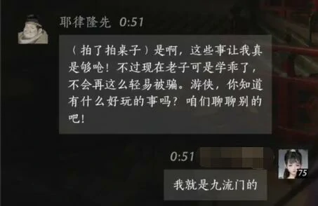 身份揭示对话节点 燕云十六声