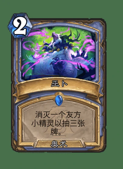 炉石传说巫卜卡牌图鉴,炉石传说