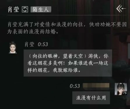 肖莹对话结交攻略 燕云十六声