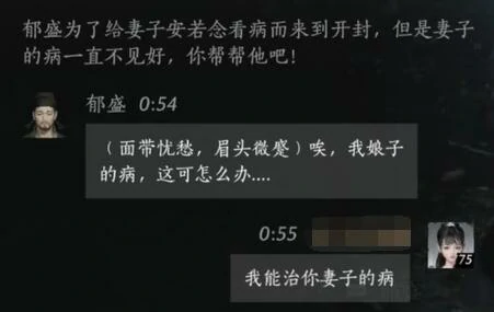郁盛对话结交攻略,燕云十六声