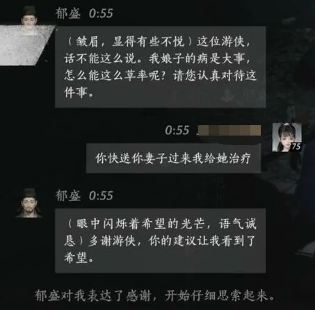 郁盛对话结交攻略,燕云十六声