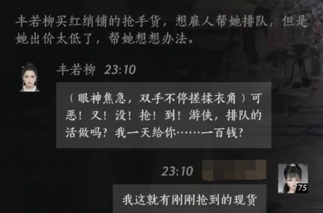 丰若柳对话结交攻略 燕云十六声