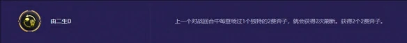 由二生d海克斯怎么触发