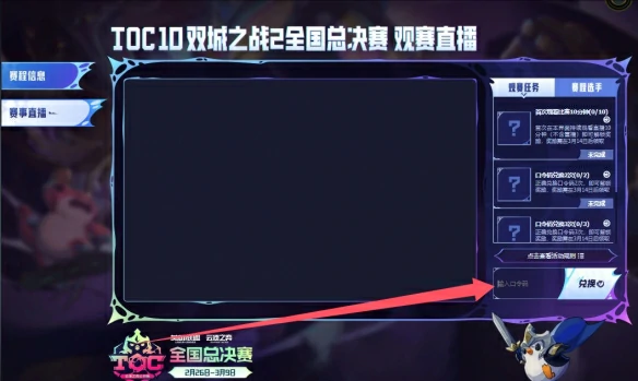 toc10口令在哪输入