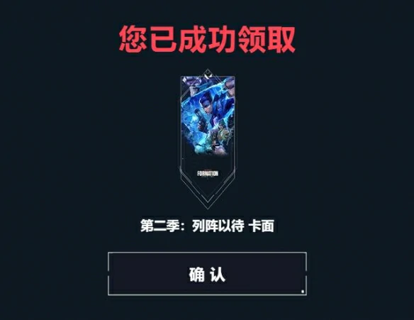 列阵以待卡面怎么得,无畏契约