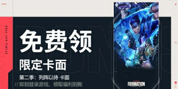 列阵以待卡面怎么得,无畏契约
