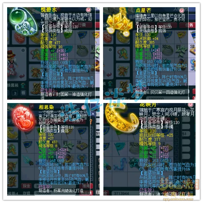 129竞速凌波城装备搭配推荐,梦幻西游