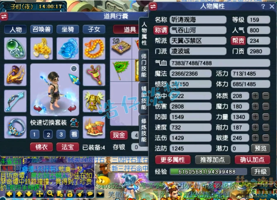 任务凌波城装备搭配159,梦幻西游