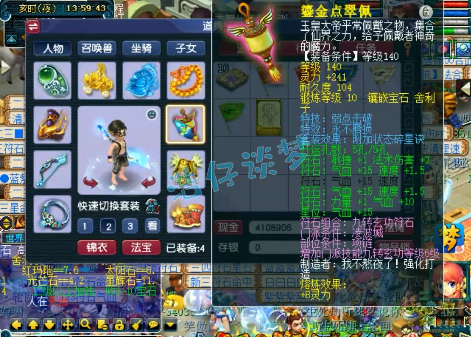 任务凌波城装备搭配159,梦幻西游