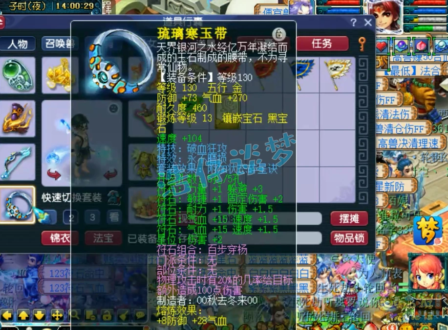 任务凌波城装备搭配159,梦幻西游