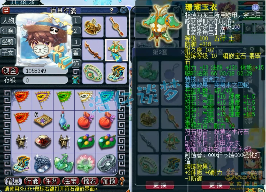 109百套化生装备搭配,梦幻西游