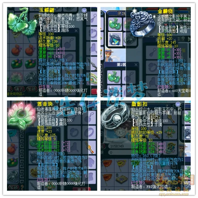 109百套化生装备搭配,梦幻西游