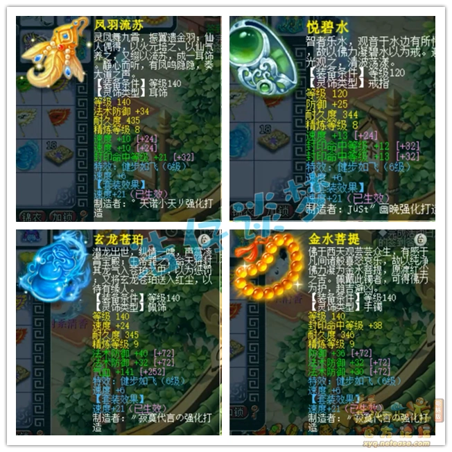 五庄175帮战装备展示,梦幻西游