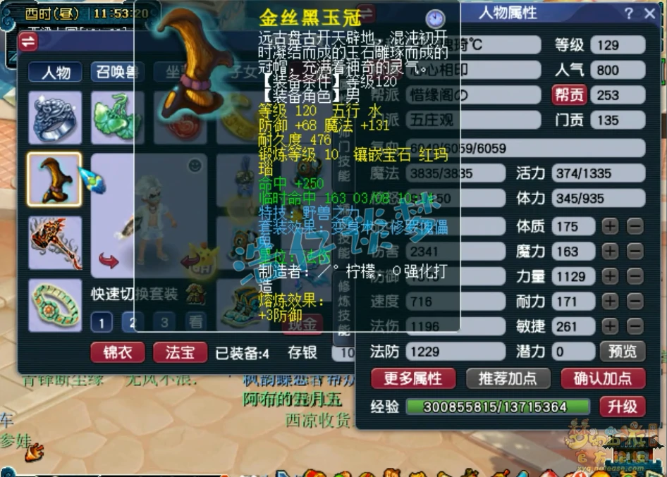 任务力五庄装备搭配129,梦幻西游